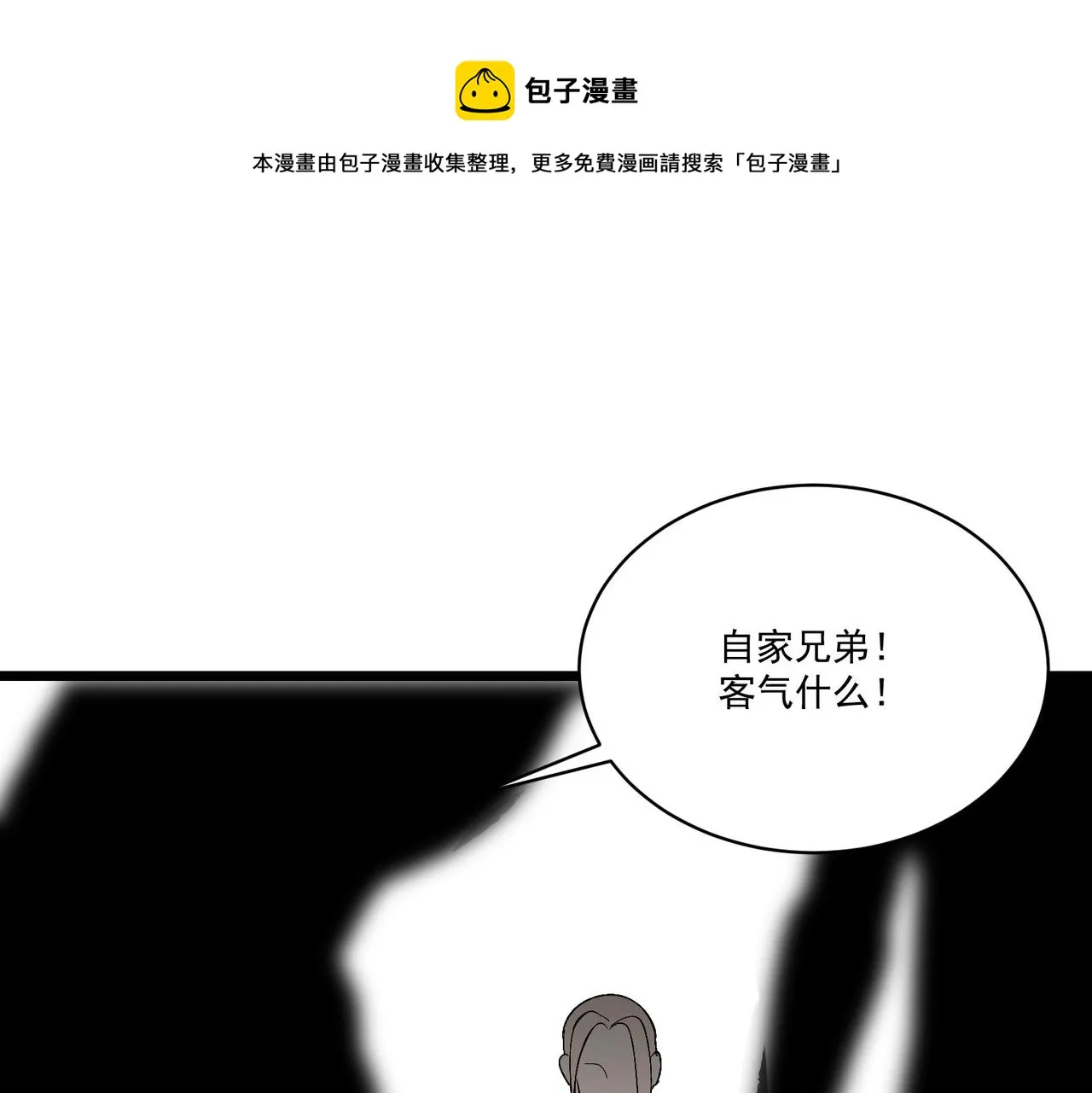 第7话曲星月的阴谋迟到的男主角 第1页