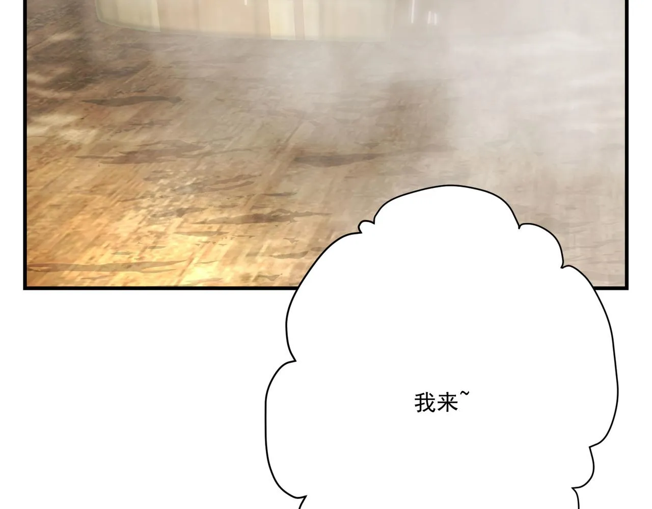第7话曲星月的阴谋迟到的男主角 第18页