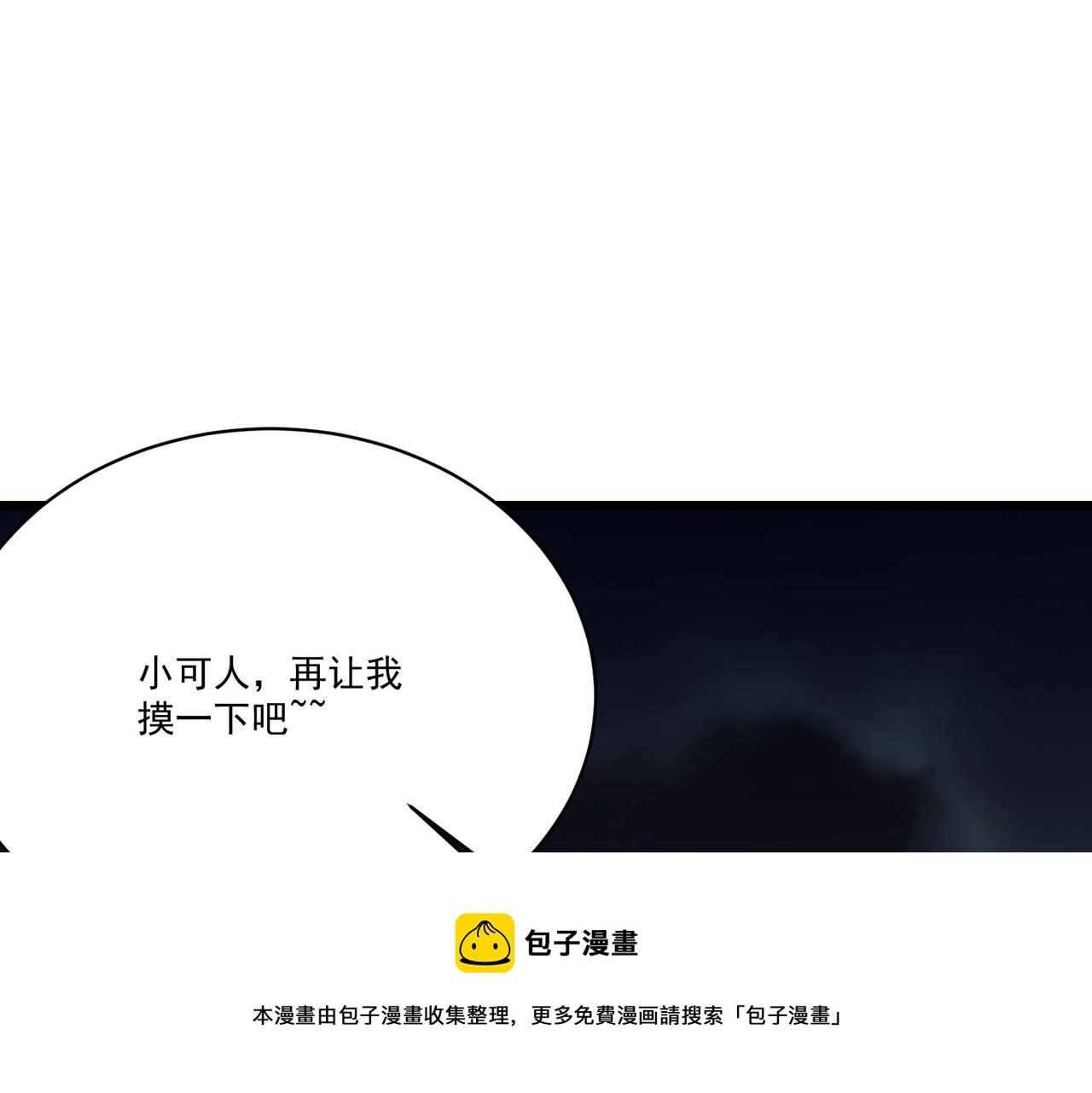 第7话曲星月的阴谋迟到的男主角 第37页