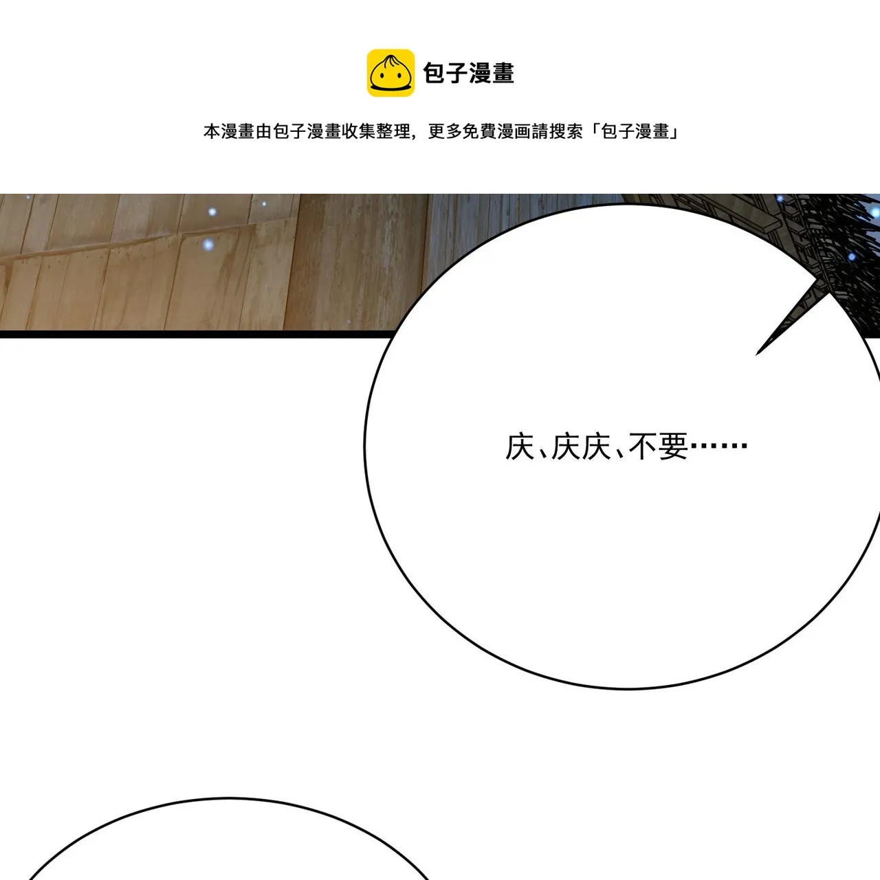 第7话曲星月的阴谋迟到的男主角 第41页