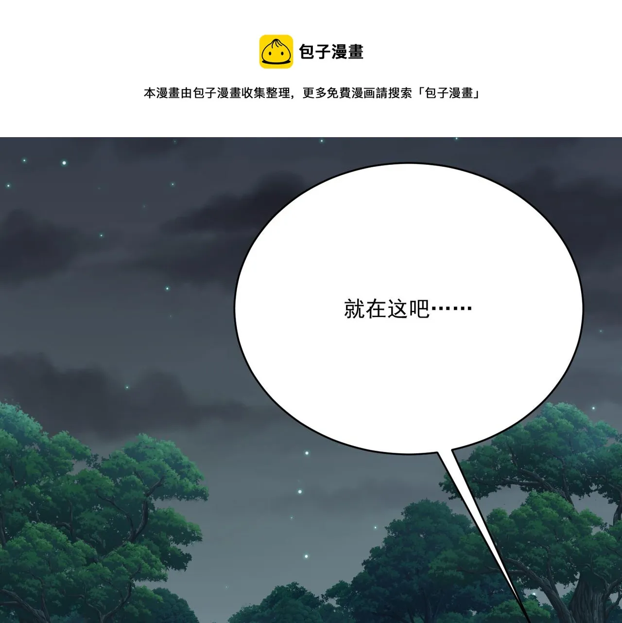 第7话曲星月的阴谋迟到的男主角 第61页
