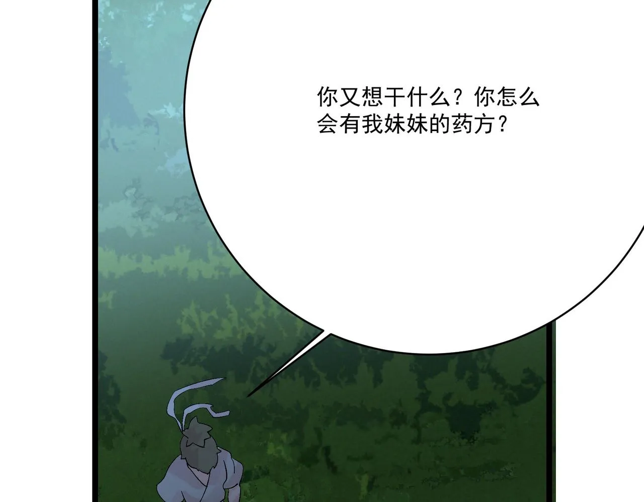 第7话曲星月的阴谋迟到的男主角 第70页