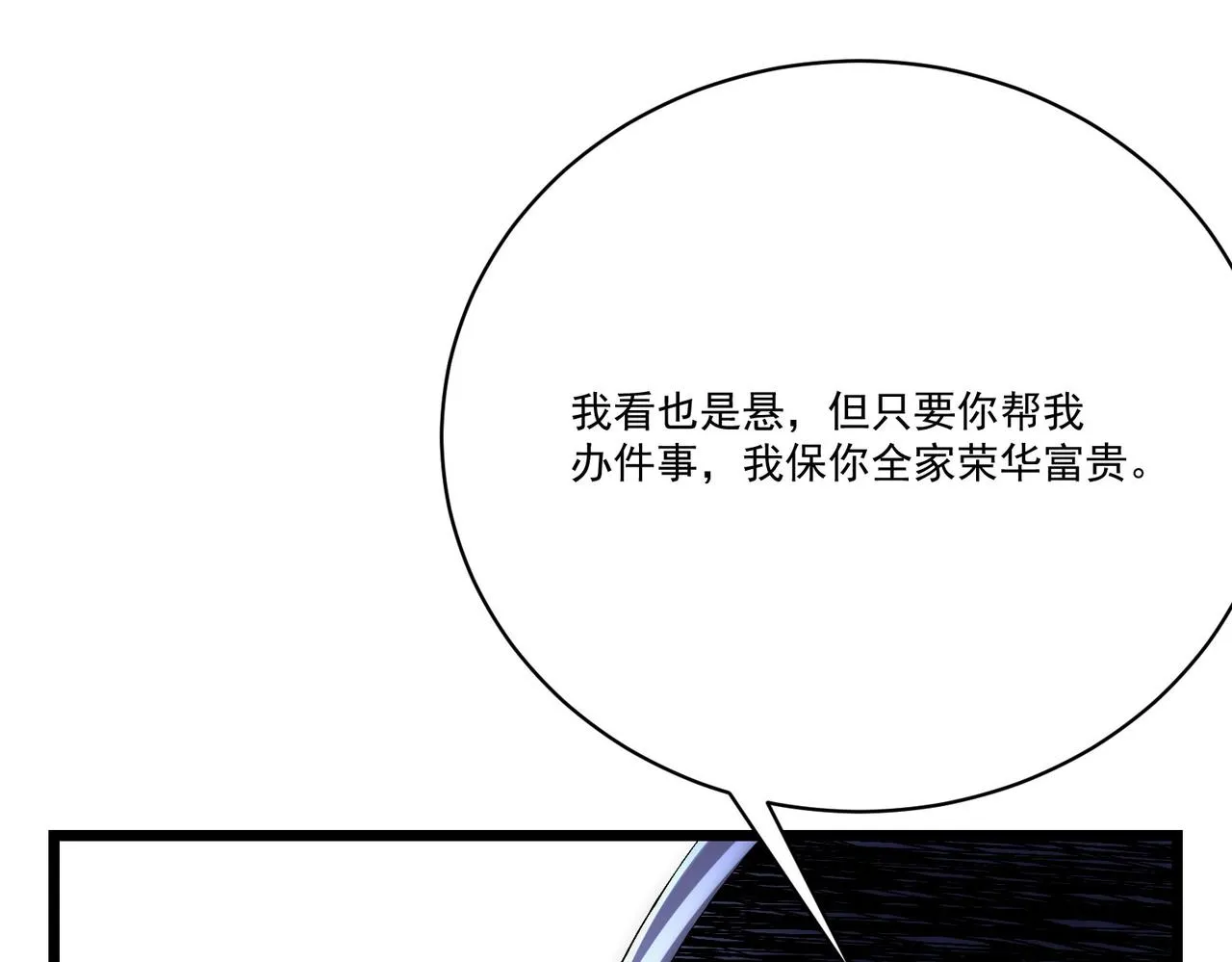 第7话曲星月的阴谋迟到的男主角 第76页