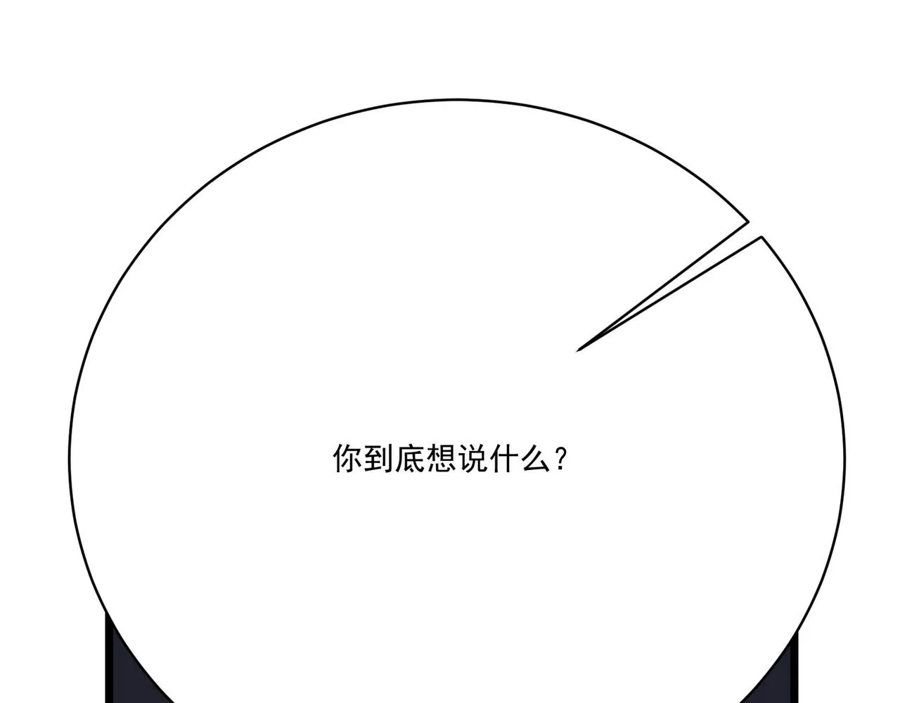 第7话曲星月的阴谋迟到的男主角 第83页