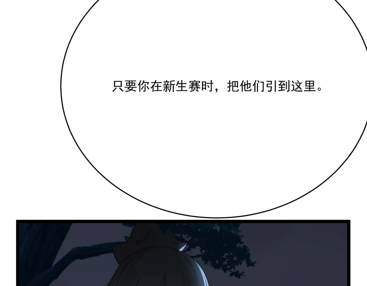 第7话曲星月的阴谋迟到的男主角 第96页