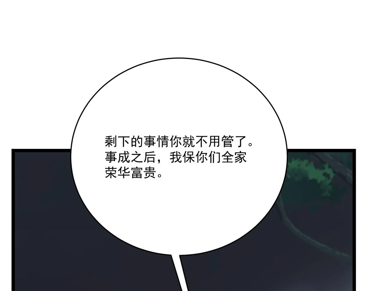 第7话曲星月的阴谋迟到的男主角 第99页