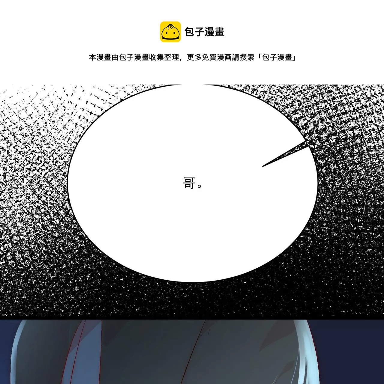 第7话曲星月的阴谋迟到的男主角 第113页