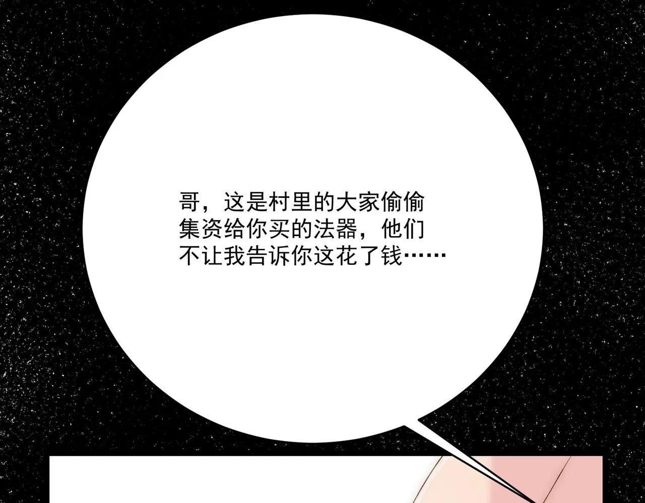第7话曲星月的阴谋迟到的男主角 第116页