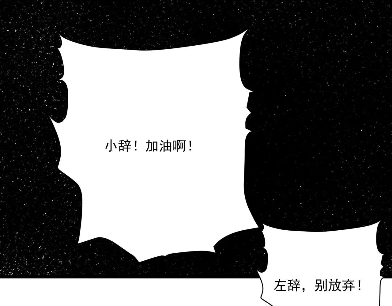 第7话曲星月的阴谋迟到的男主角 第119页