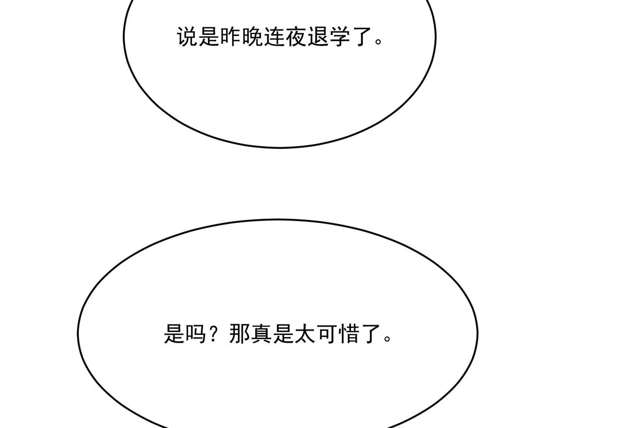 第7话曲星月的阴谋迟到的男主角 第142页
