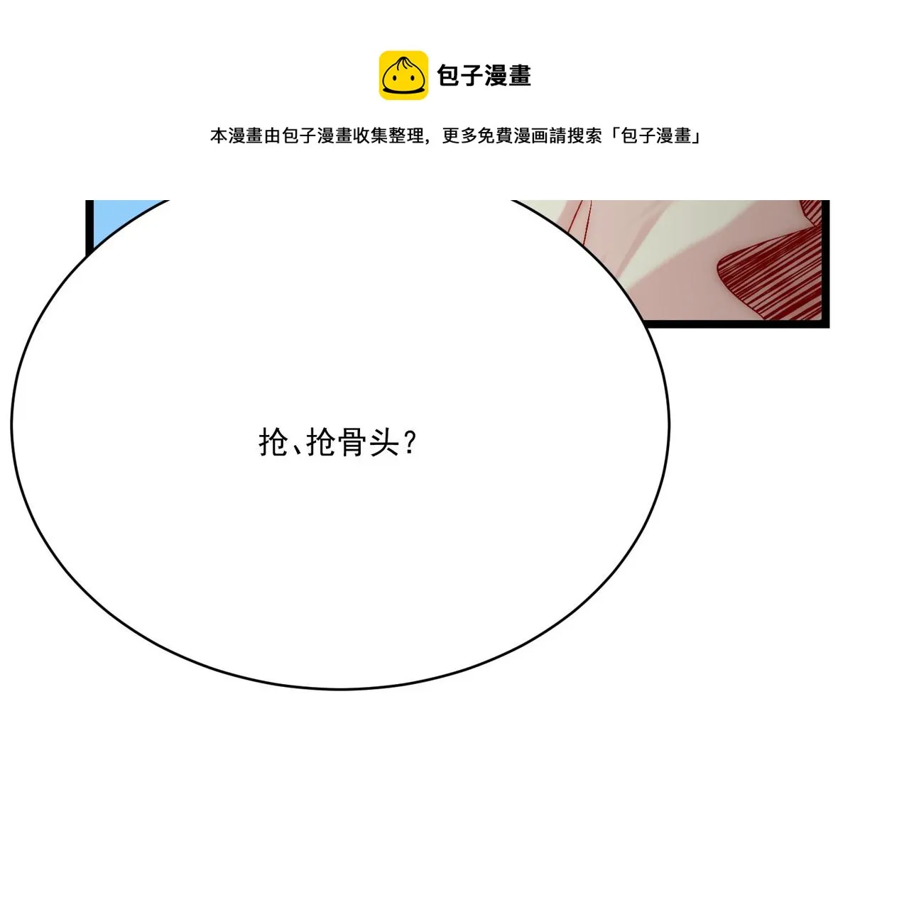 第7话曲星月的阴谋迟到的男主角 第149页