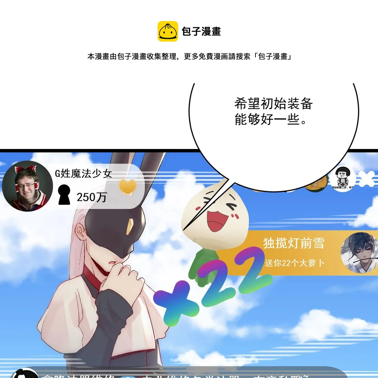 第7话曲星月的阴谋迟到的男主角 第157页