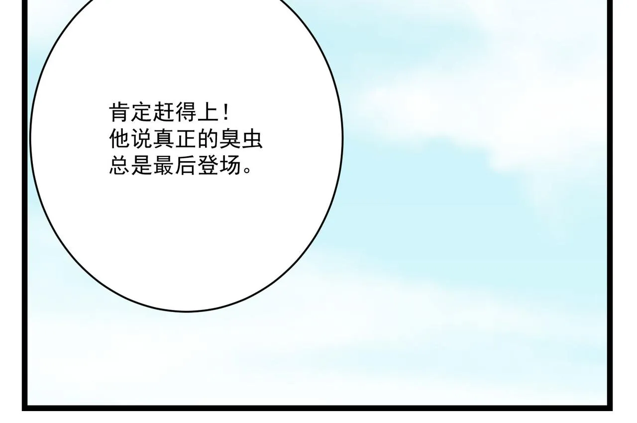 第7话曲星月的阴谋迟到的男主角 第186页