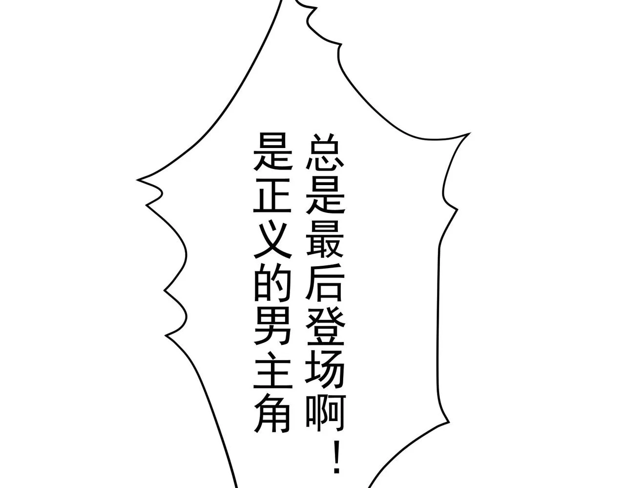 第7话曲星月的阴谋迟到的男主角 第188页