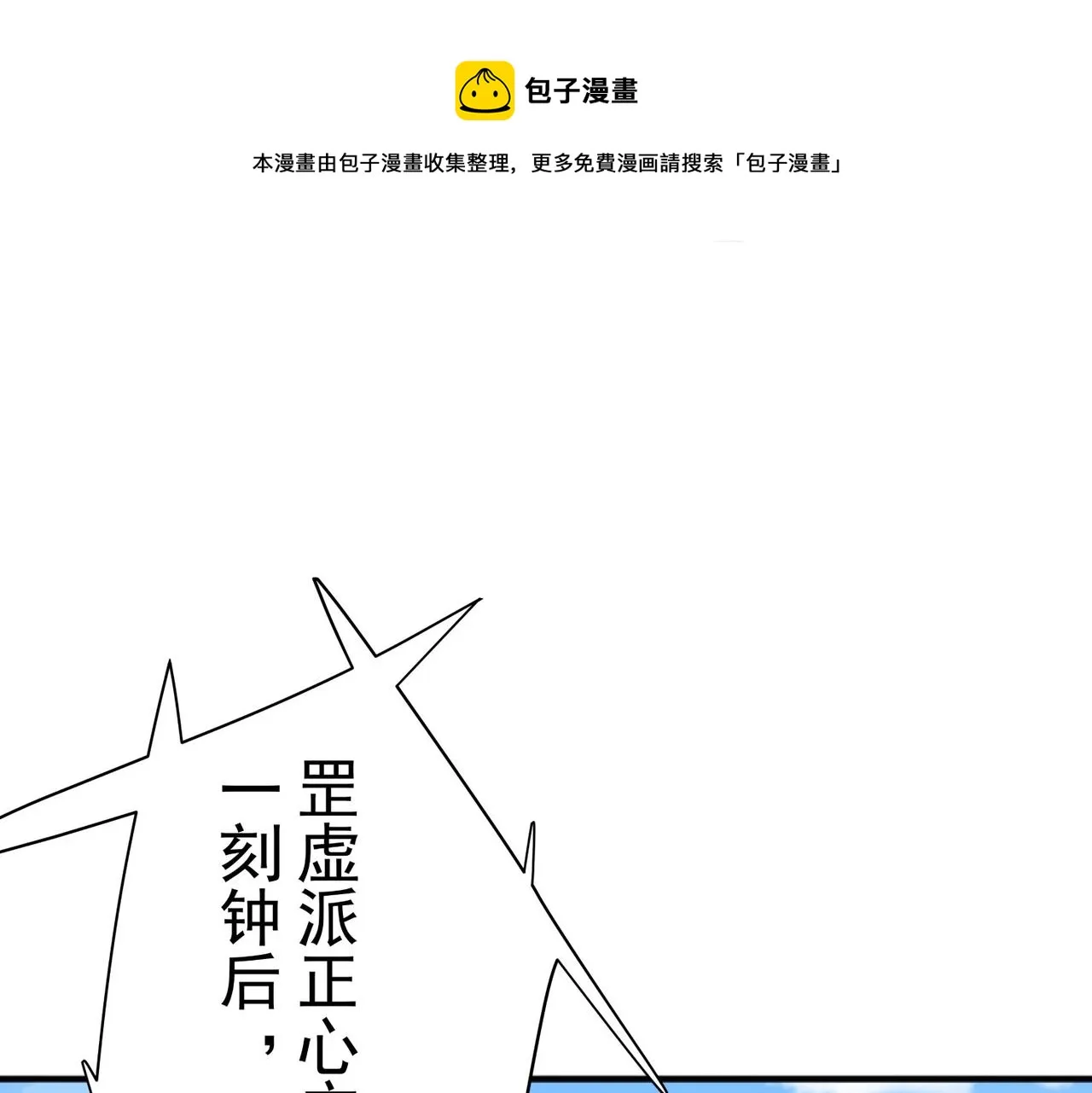 第6话预热新生赛！罡虚派的底蕴 第1页