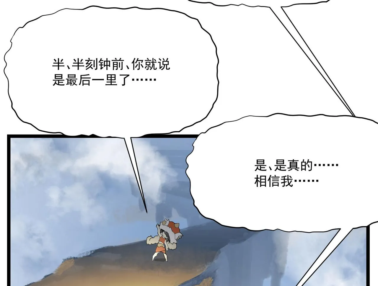 第6话预热新生赛！罡虚派的底蕴 第66页