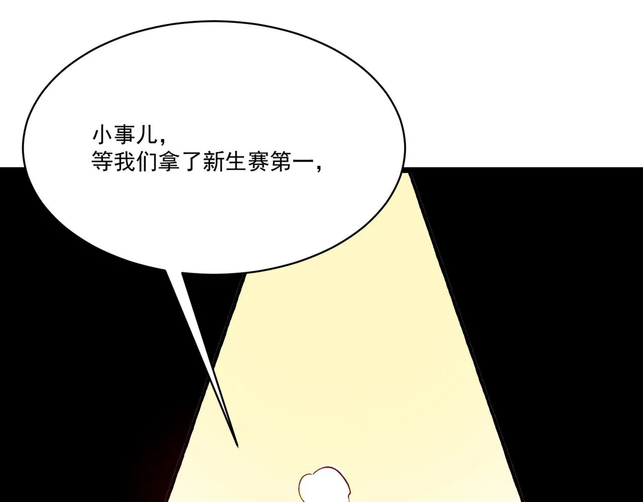 第6话预热新生赛！罡虚派的底蕴 第87页