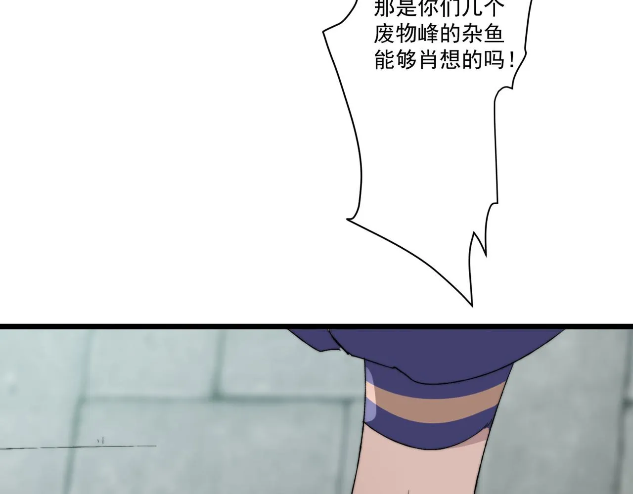 第6话预热新生赛！罡虚派的底蕴 第91页