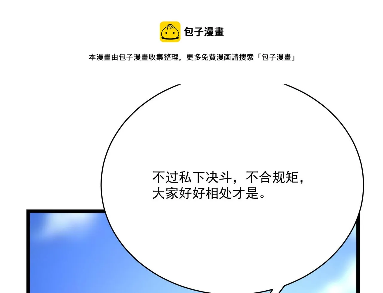 第6话预热新生赛！罡虚派的底蕴 第133页
