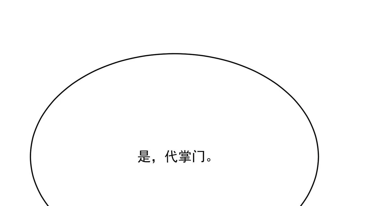 第6话预热新生赛！罡虚派的底蕴 第136页