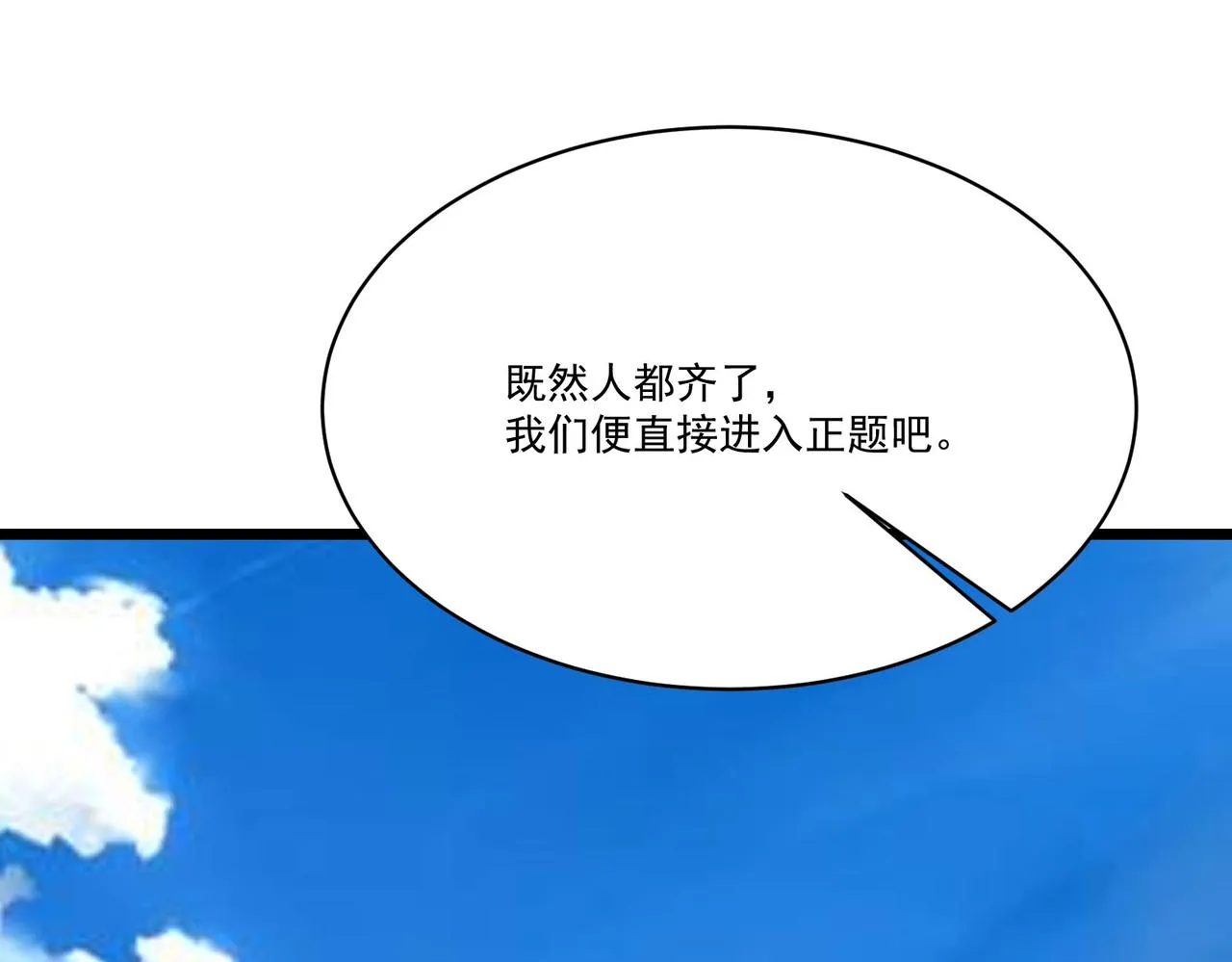 第6话预热新生赛！罡虚派的底蕴 第142页