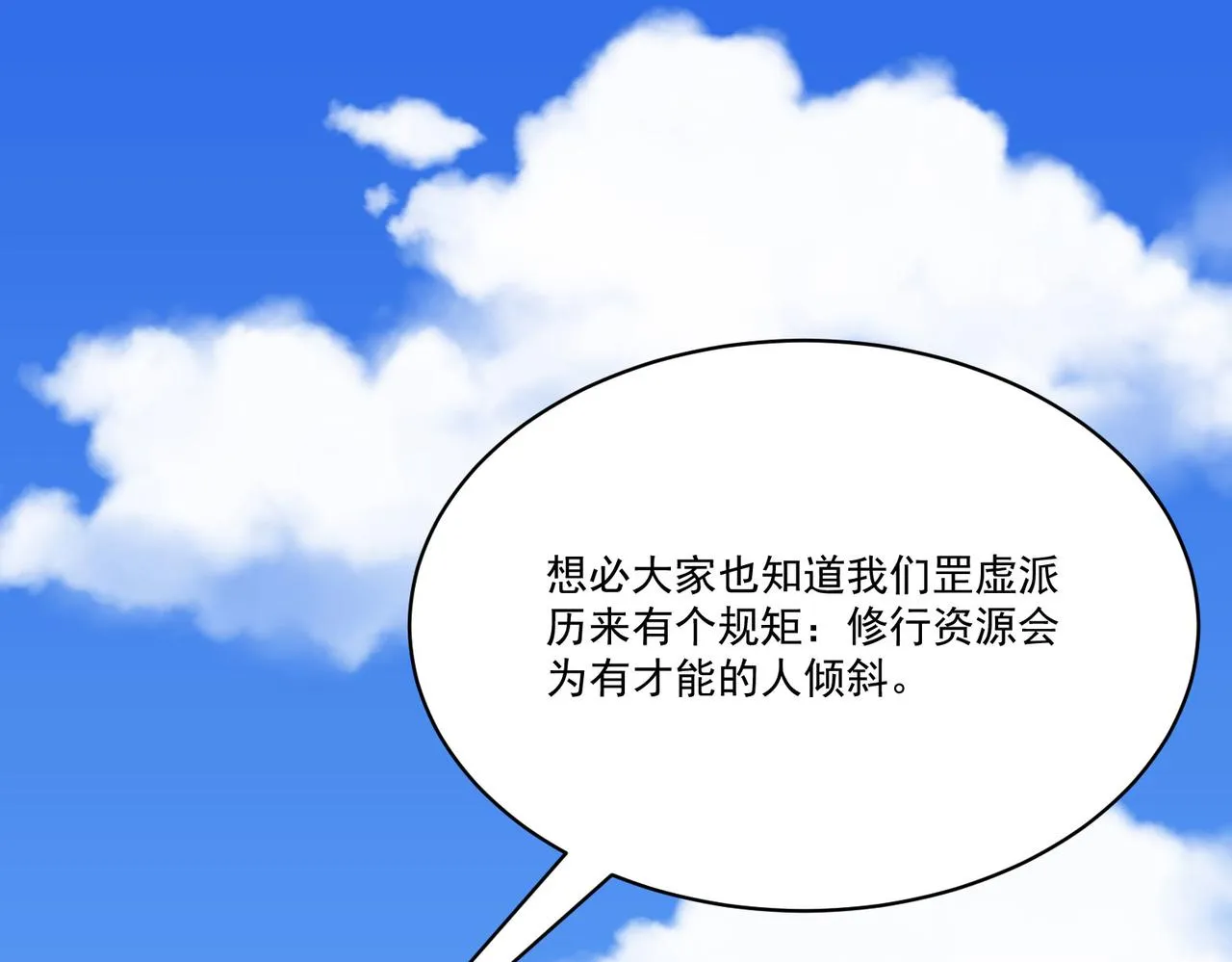 第6话预热新生赛！罡虚派的底蕴 第147页