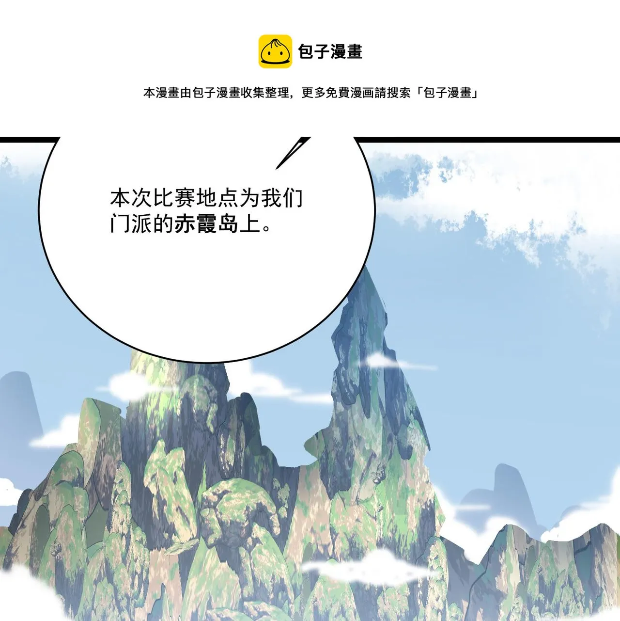 第6话预热新生赛！罡虚派的底蕴 第173页