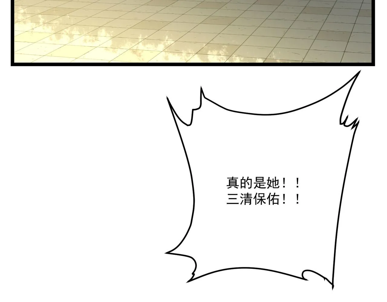 第6话预热新生赛！罡虚派的底蕴 第200页