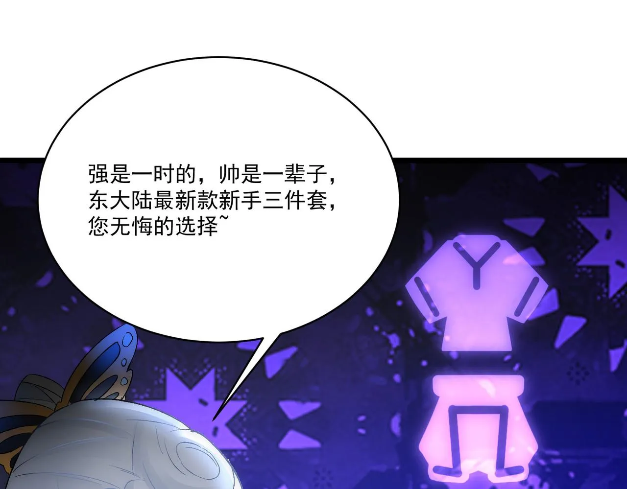 第6话预热新生赛！罡虚派的底蕴 第202页