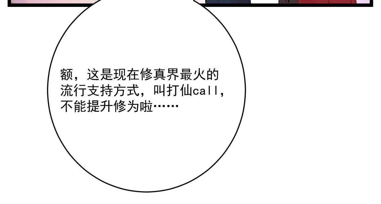 第6话预热新生赛！罡虚派的底蕴 第207页