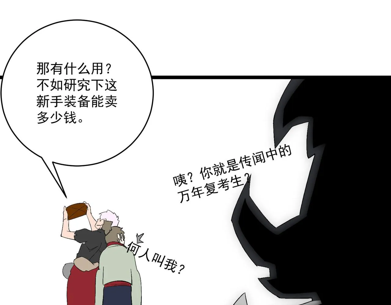 第6话预热新生赛！罡虚派的底蕴 第208页