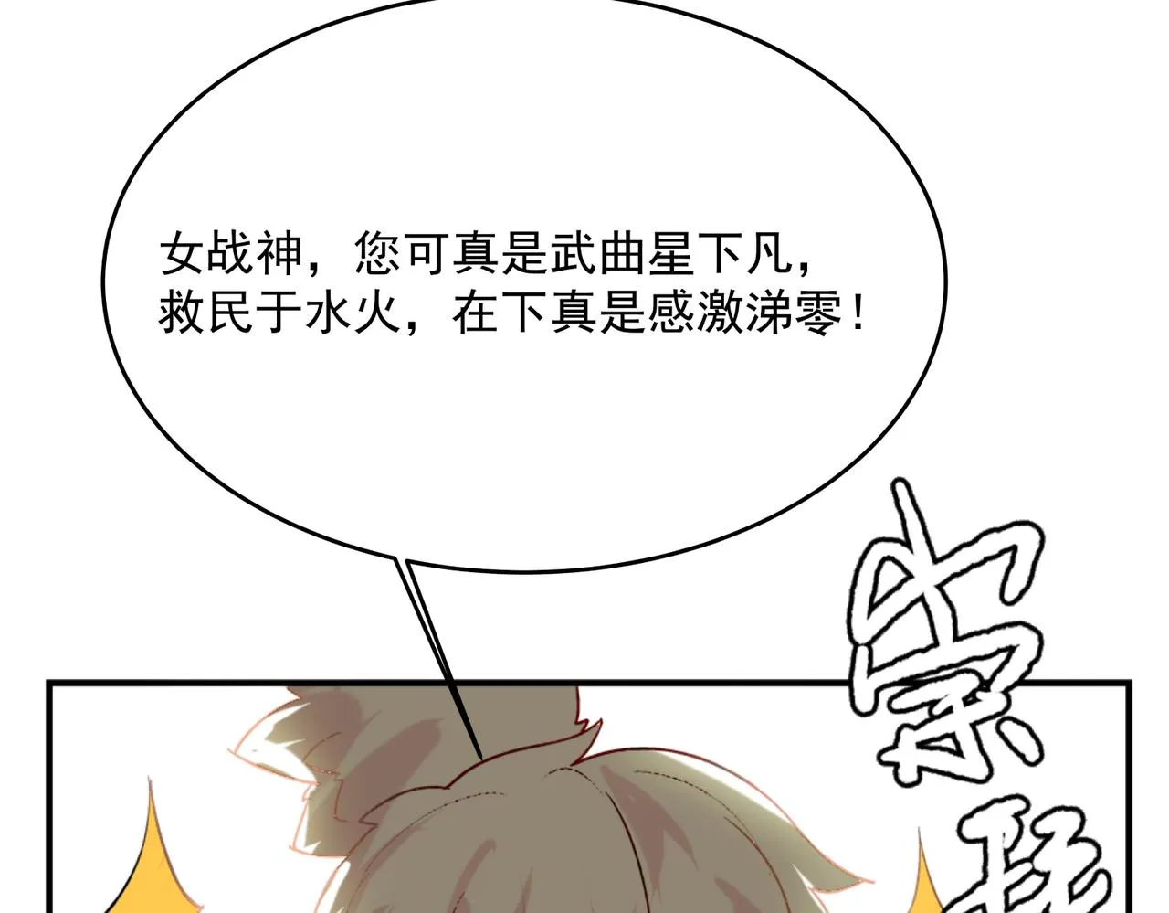 第5话 全峰的希望廿一峰女战神 第144页