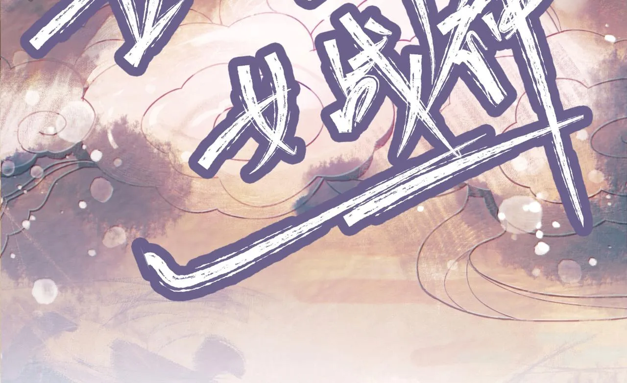第5话 全峰的希望廿一峰女战神 第150页