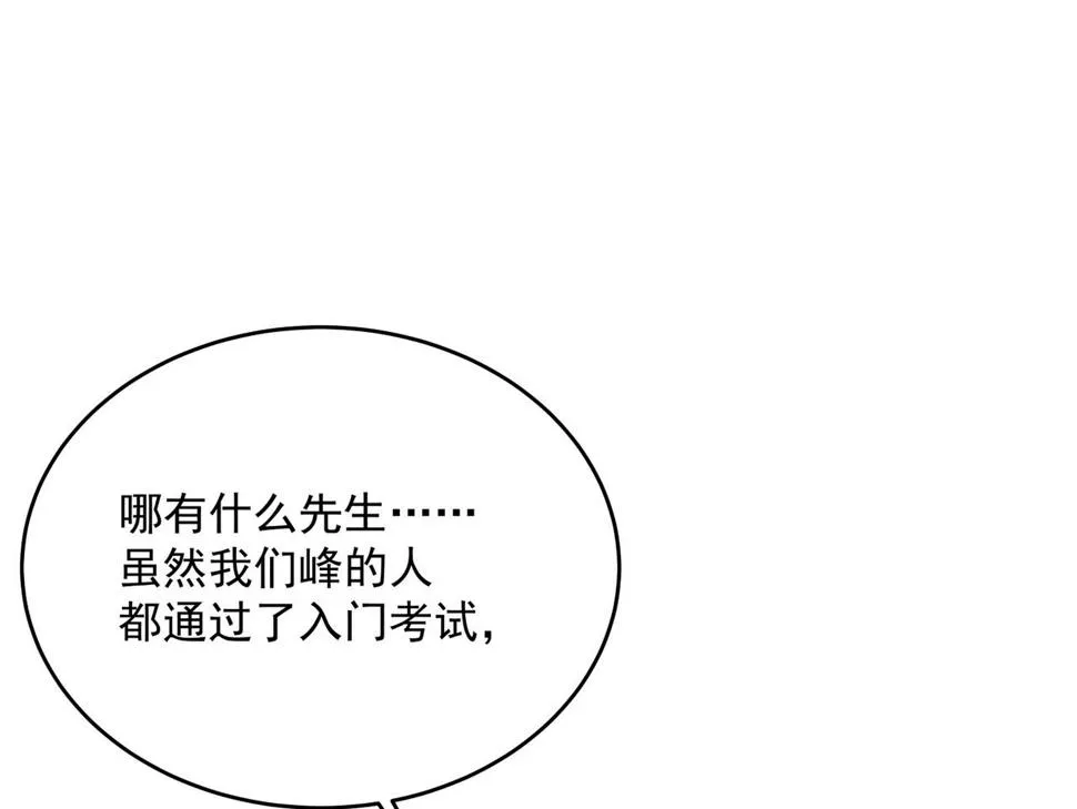 第5话 全峰的希望廿一峰女战神 第166页