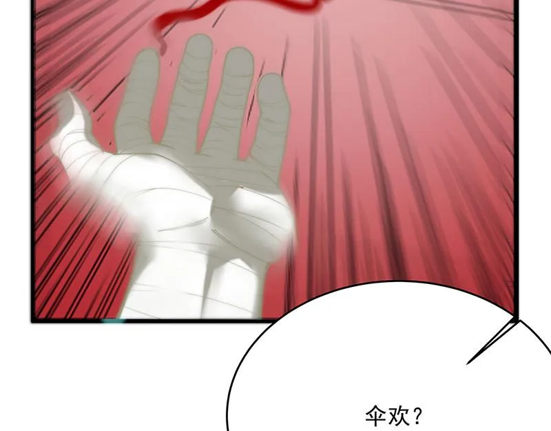 第3话一“波”未平一“波”又起 第41页