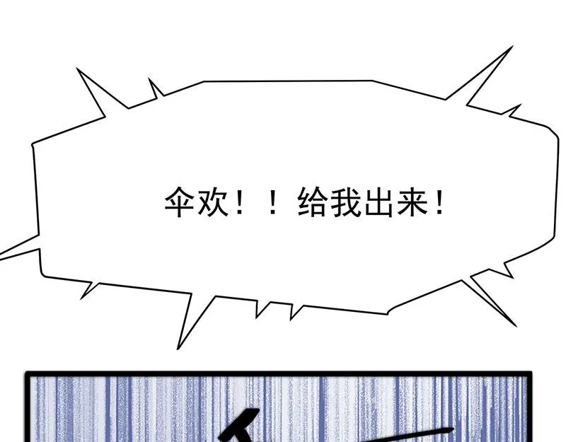 第3话一“波”未平一“波”又起 第46页