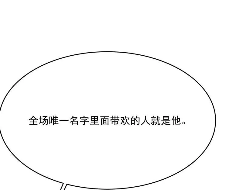 第3话一“波”未平一“波”又起 第50页