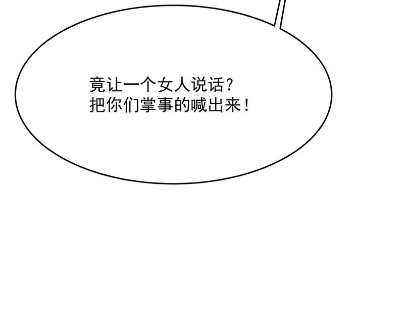 第3话一“波”未平一“波”又起 第83页