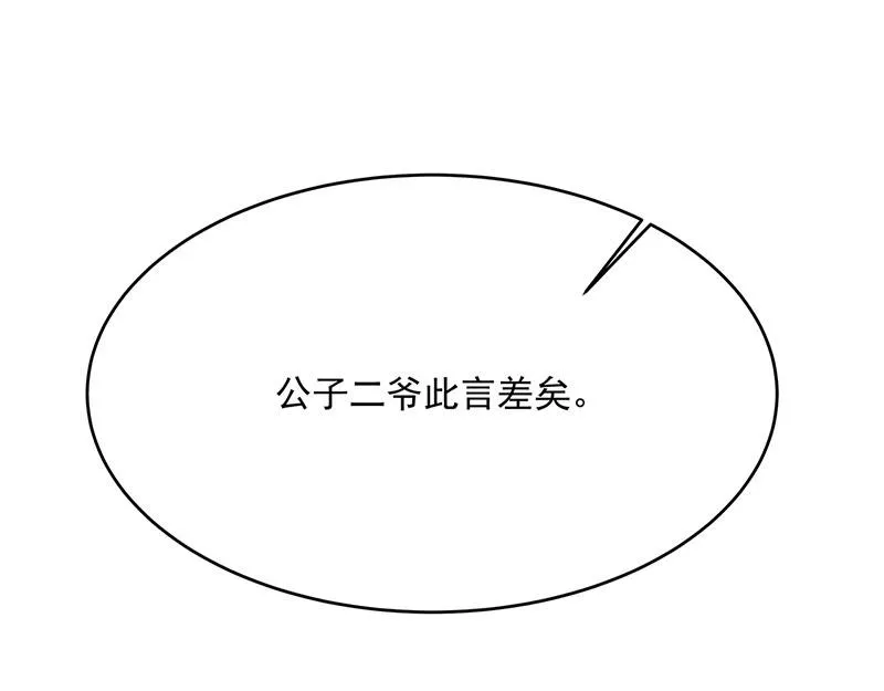 第3话一“波”未平一“波”又起 第86页
