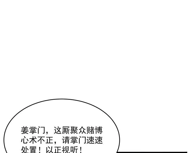 第3话一“波”未平一“波”又起 第115页
