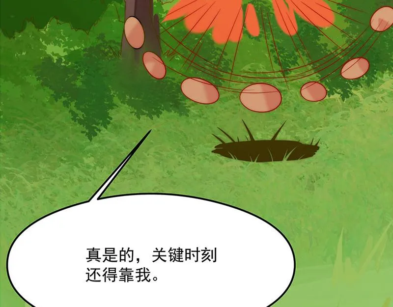 第2话 泡她就为她挡刀 第31页