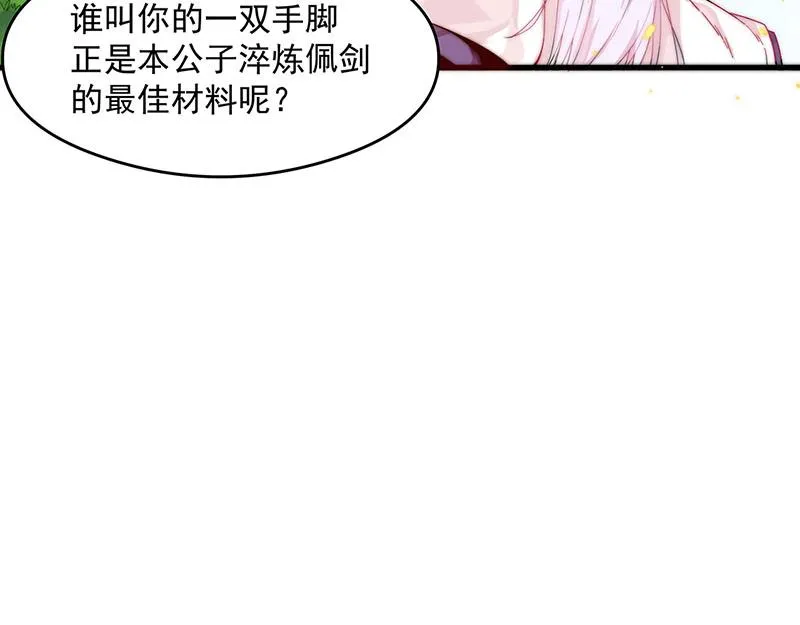 第2话 泡她就为她挡刀 第109页