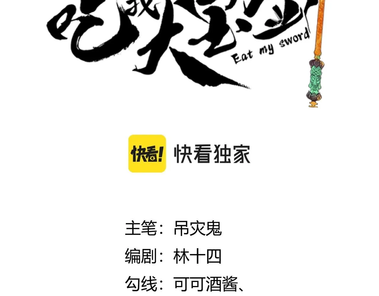 第1话 剑圣死因竟是女粉太强 第3页