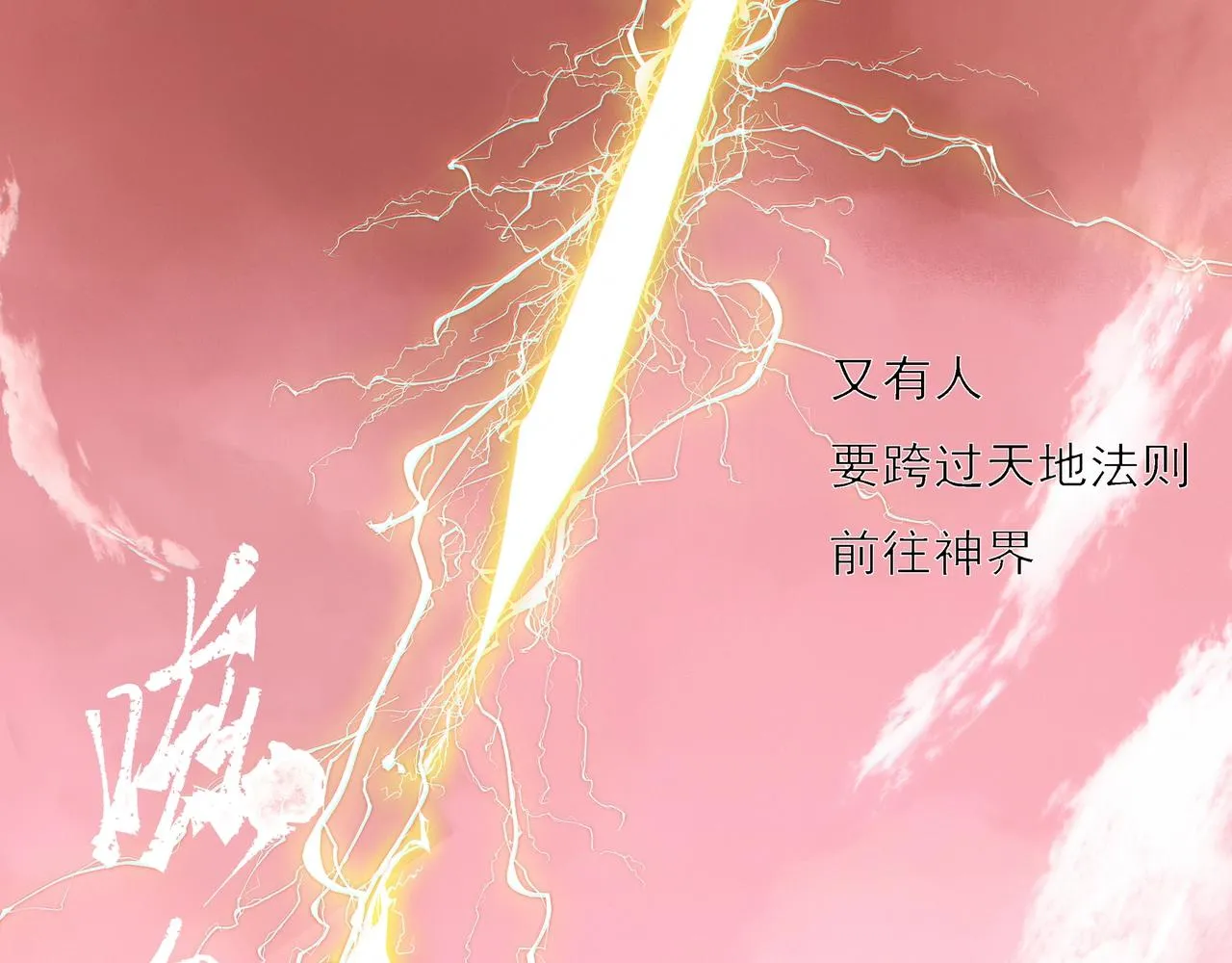 第1话 剑圣死因竟是女粉太强 第6页