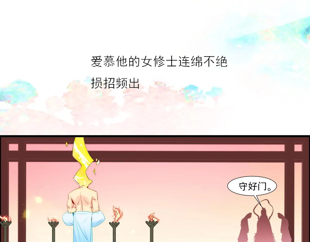第1话 剑圣死因竟是女粉太强 第13页