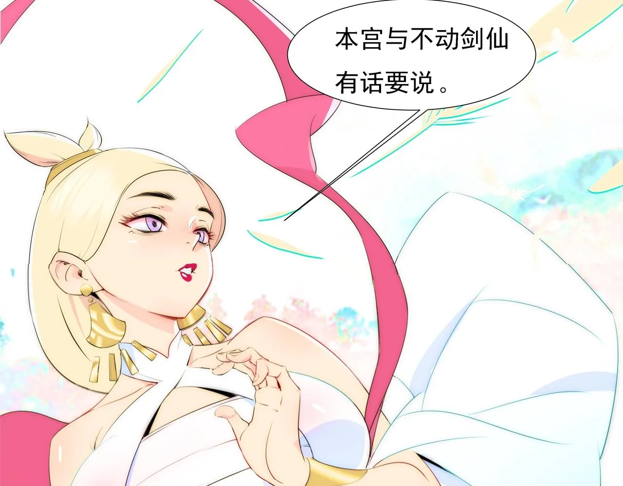 第1话 剑圣死因竟是女粉太强 第15页