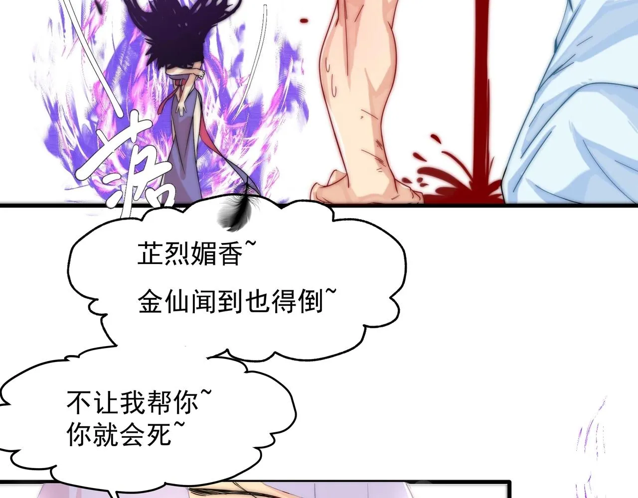 第1话 剑圣死因竟是女粉太强 第33页