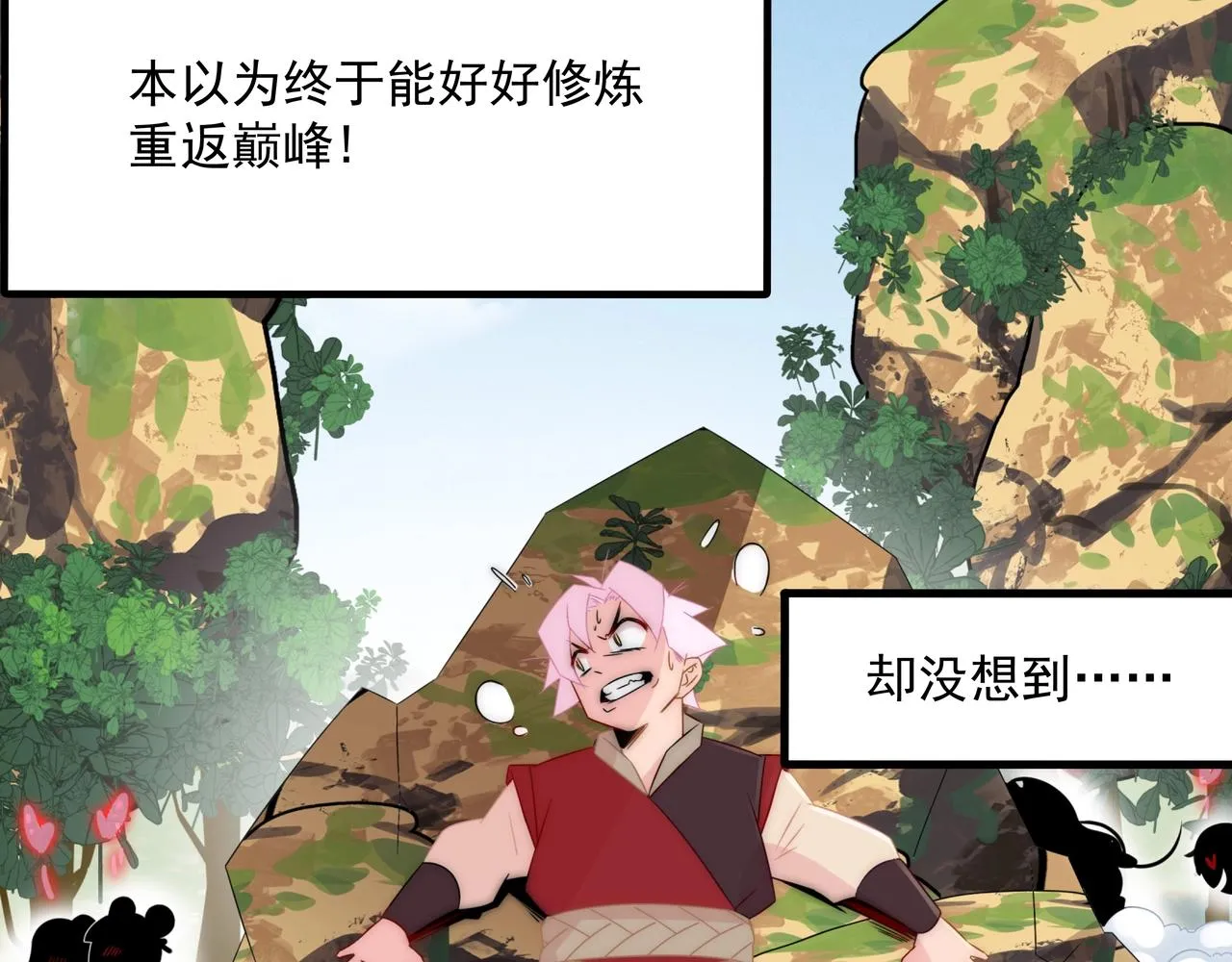 第1话 剑圣死因竟是女粉太强 第51页