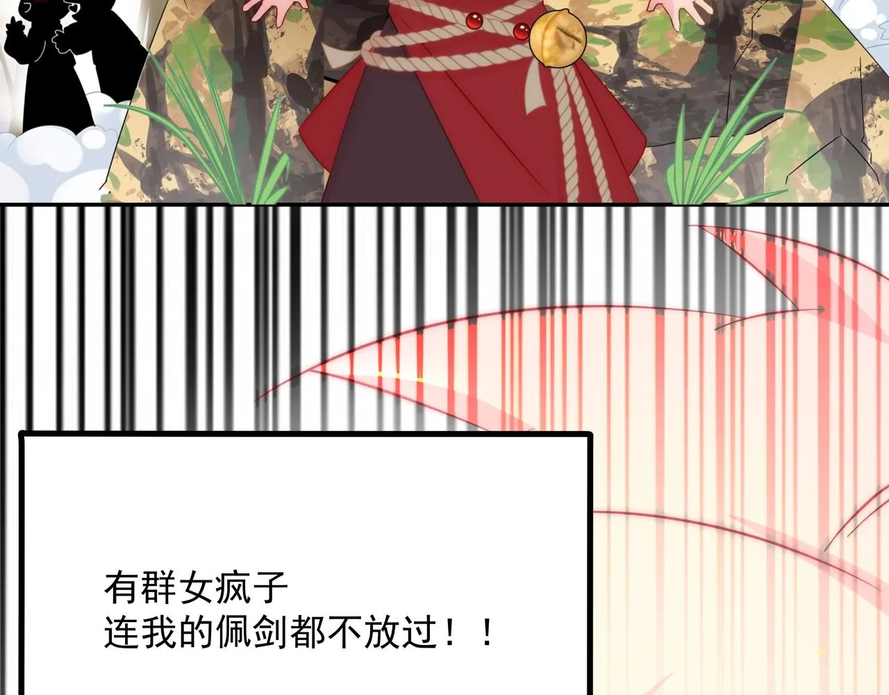 第1话 剑圣死因竟是女粉太强 第52页