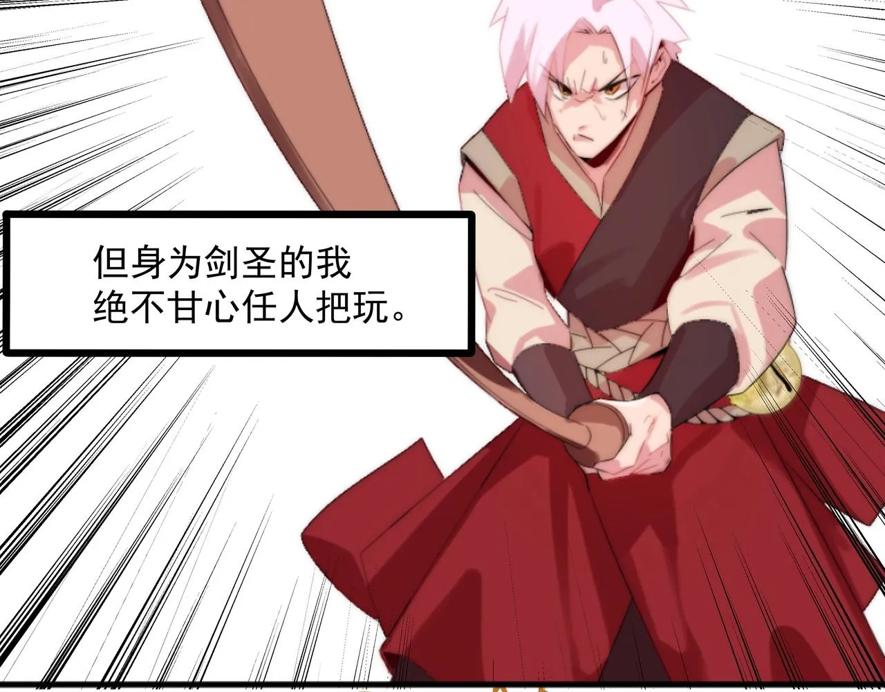 第1话 剑圣死因竟是女粉太强 第62页